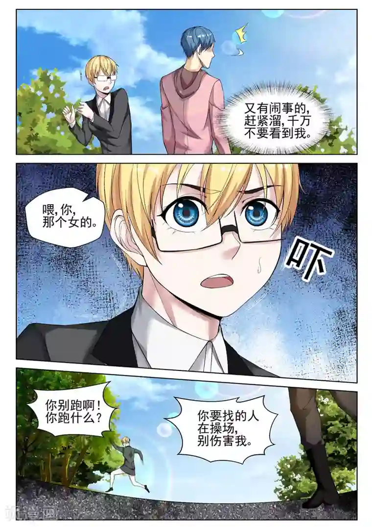 修真狂少第62话 原来是你