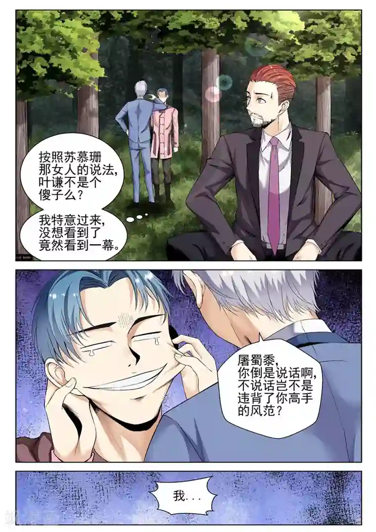 修真狂少第63话 吓破胆