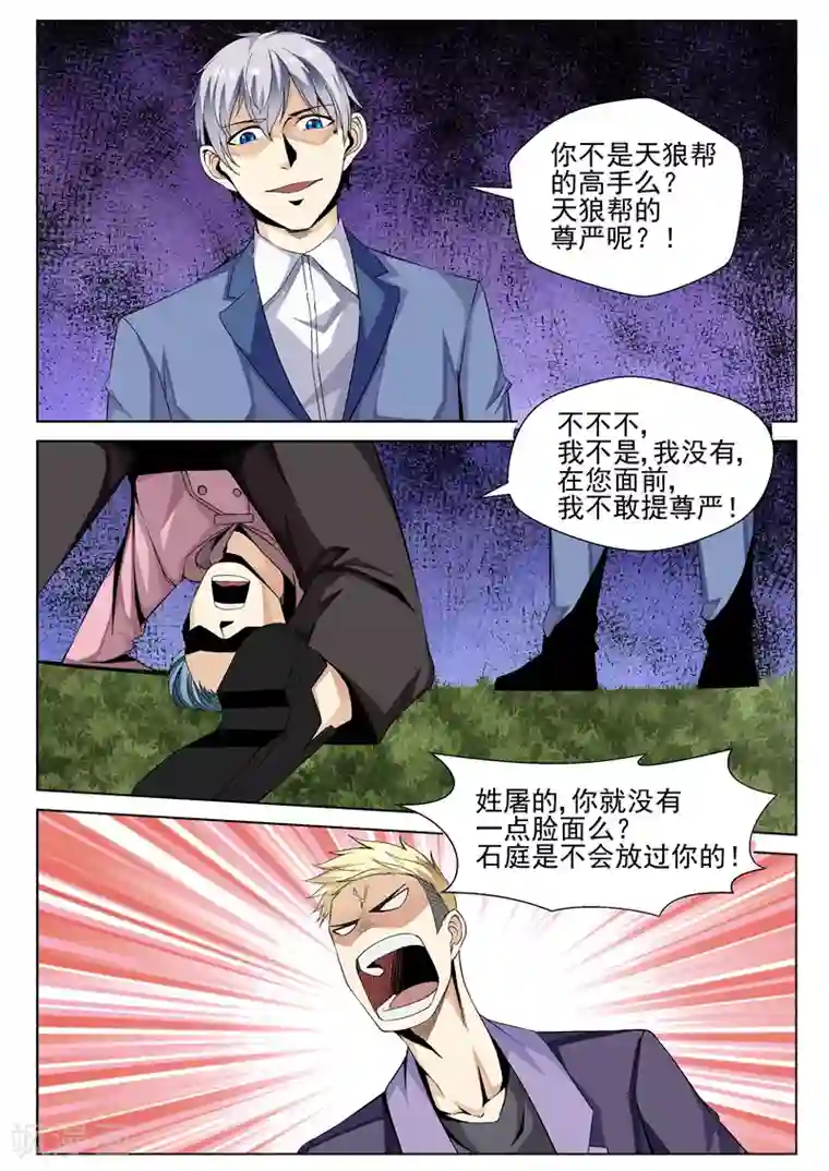 修真狂少第63话 吓破胆