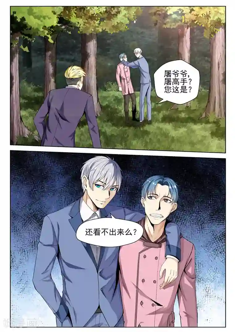 修真狂少第63话 吓破胆