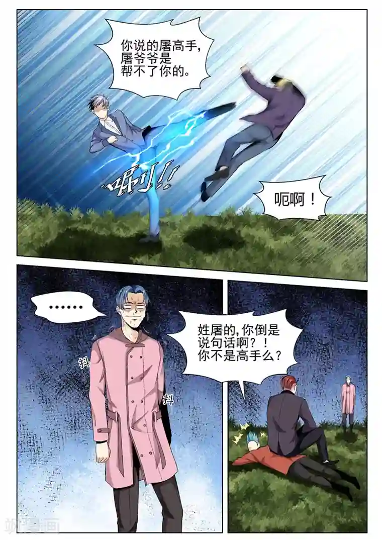 修真狂少第63话 吓破胆