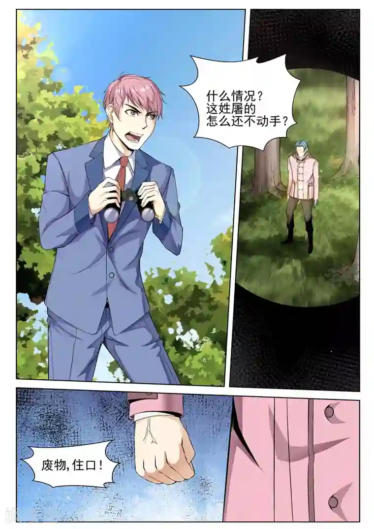 修真狂少第63话 吓破胆