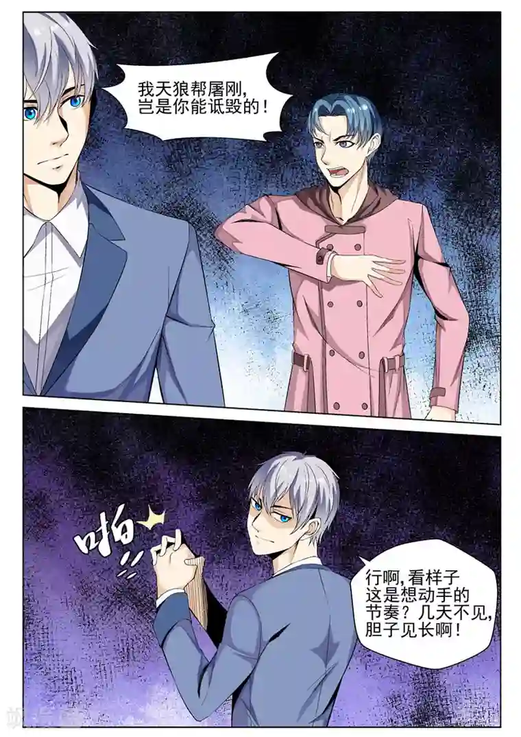 修真狂少第63话 吓破胆