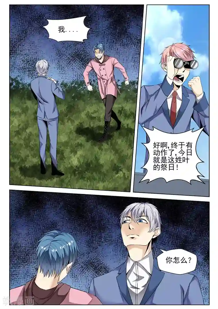 修真狂少第63话 吓破胆