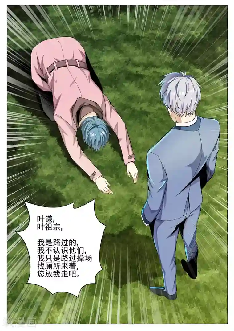 修真狂少第63话 吓破胆