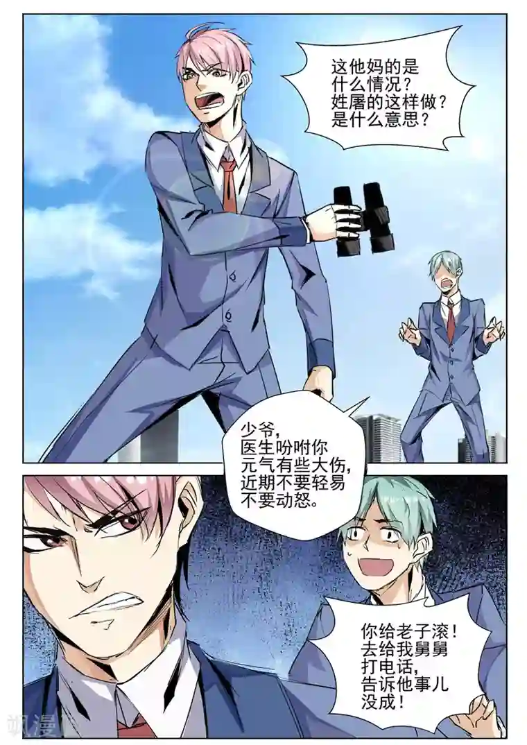 修真狂少第64话 葫芦里卖的什么药