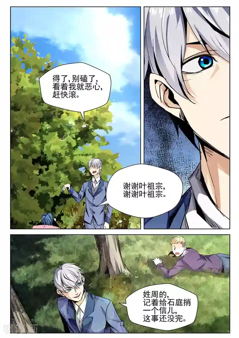 修真狂少第64话 葫芦里卖的什么药