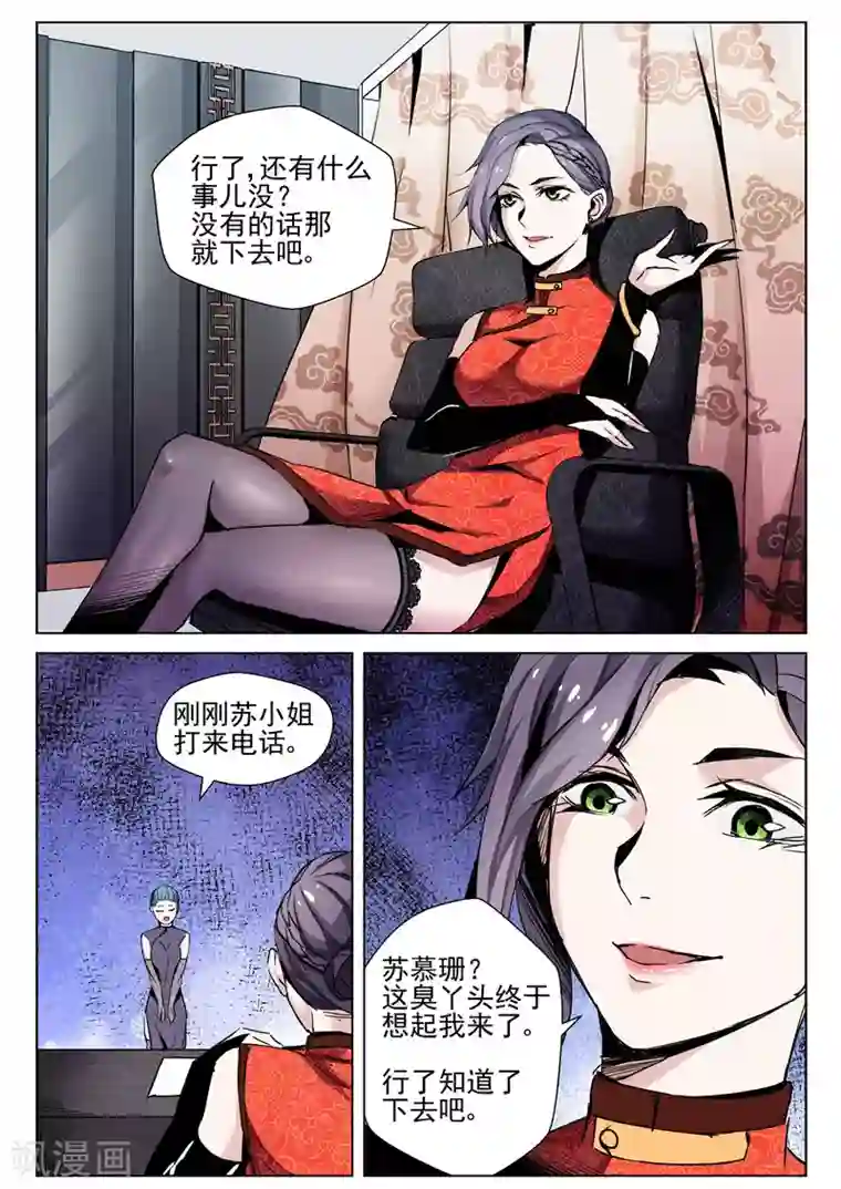 修真狂少第64话 葫芦里卖的什么药