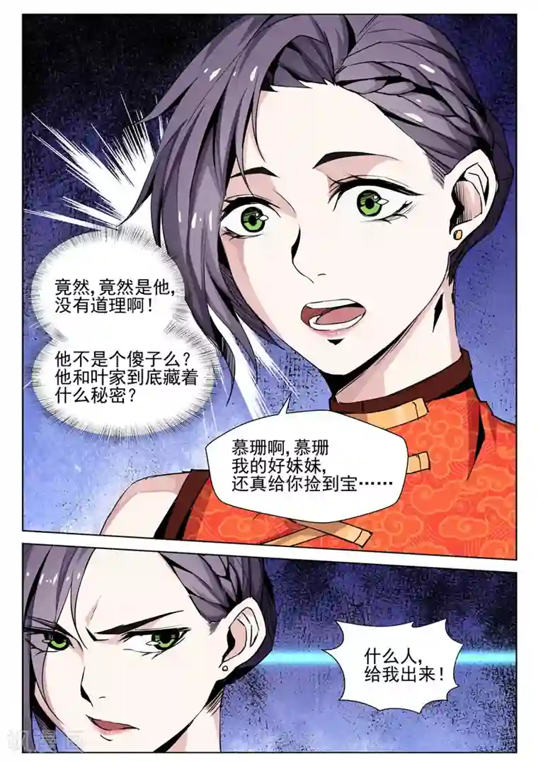 修真狂少第64话 葫芦里卖的什么药