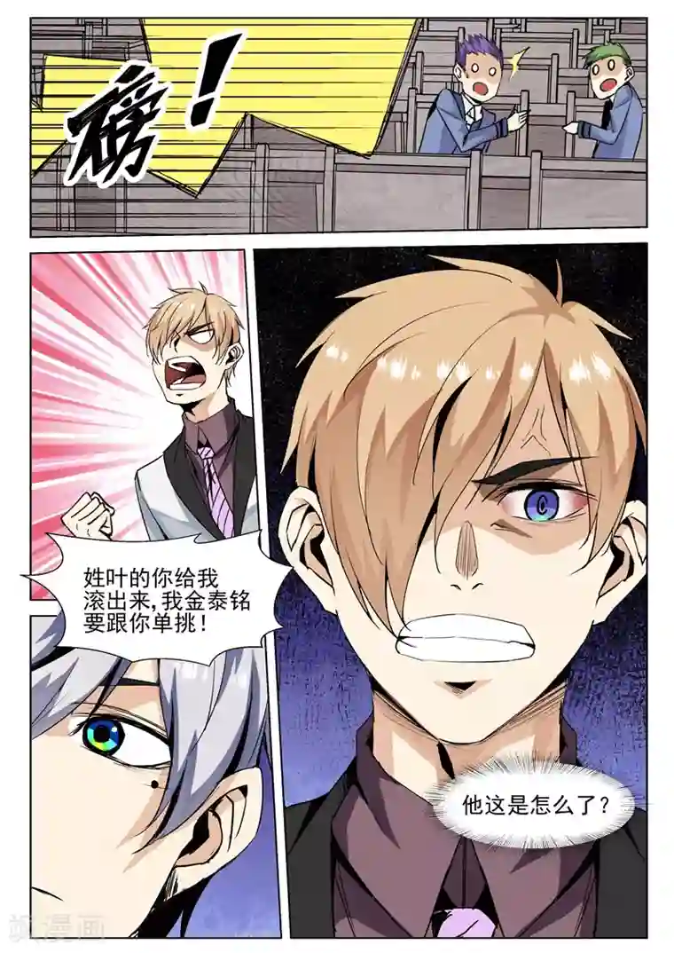 修真狂少第66话 多了个女朋友