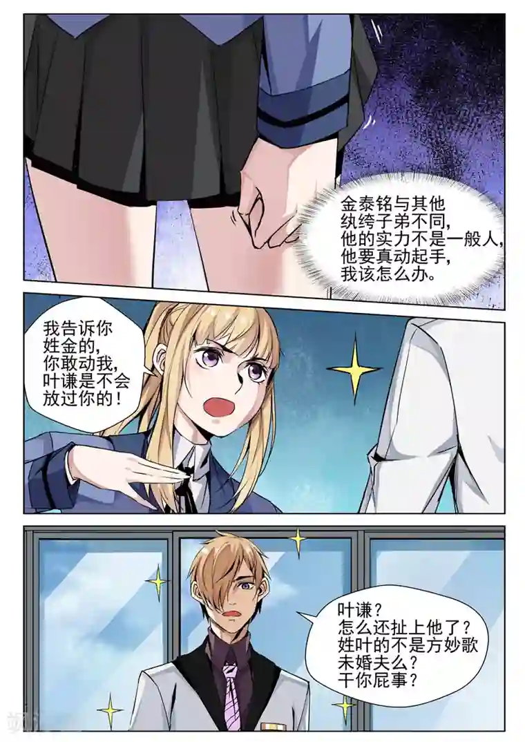 修真狂少第66话 多了个女朋友