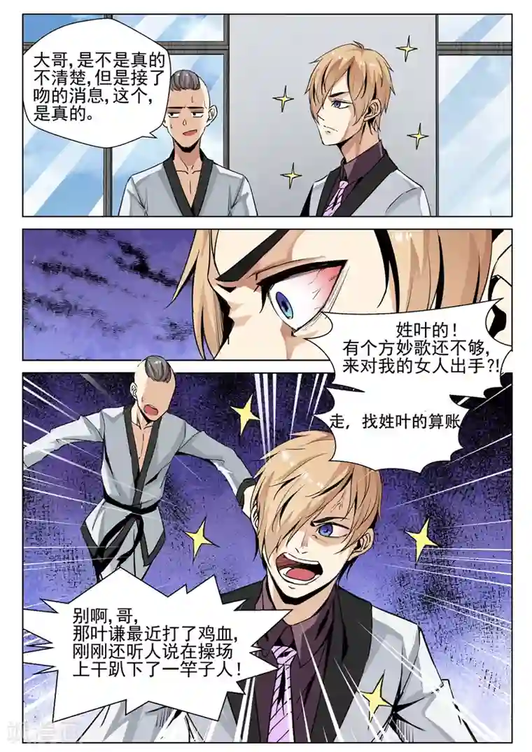 修真狂少第66话 多了个女朋友