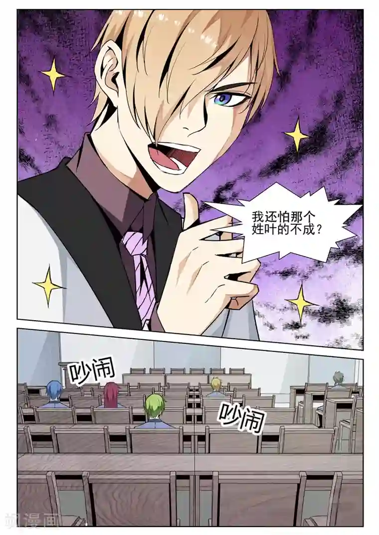 修真狂少第66话 多了个女朋友