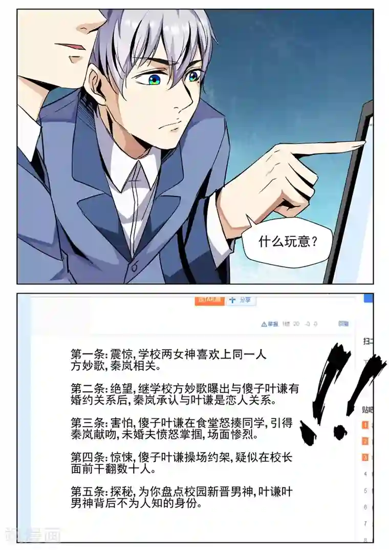 修真狂少第66话 多了个女朋友