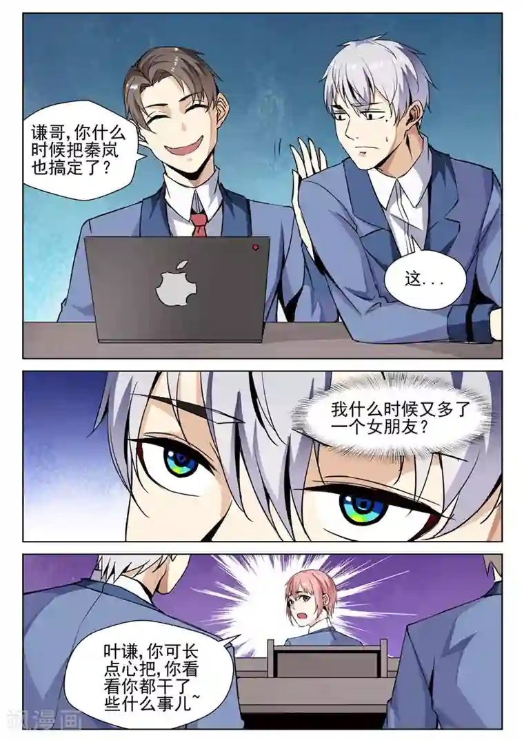 修真狂少第66话 多了个女朋友