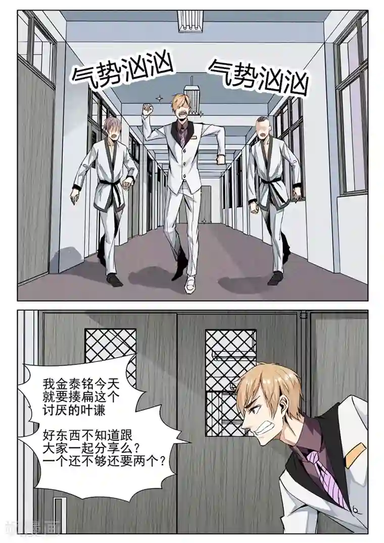 修真狂少第66话 多了个女朋友