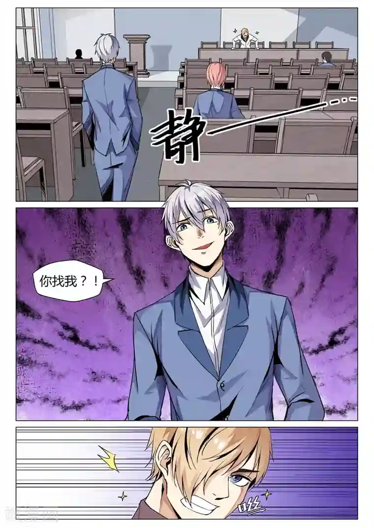 修真狂少第67话 狗改不了吃屎