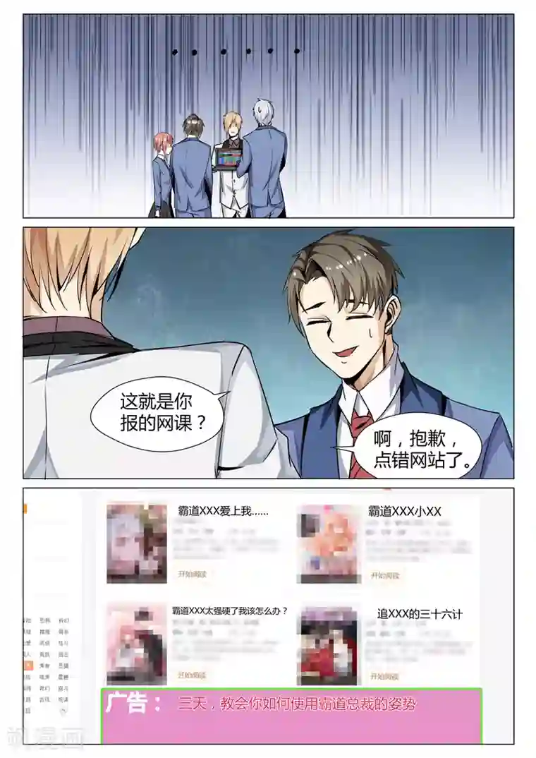 修真狂少第67话 狗改不了吃屎