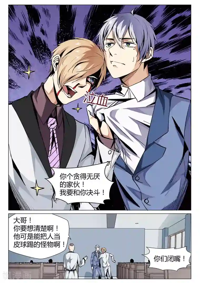 修真狂少第67话 狗改不了吃屎