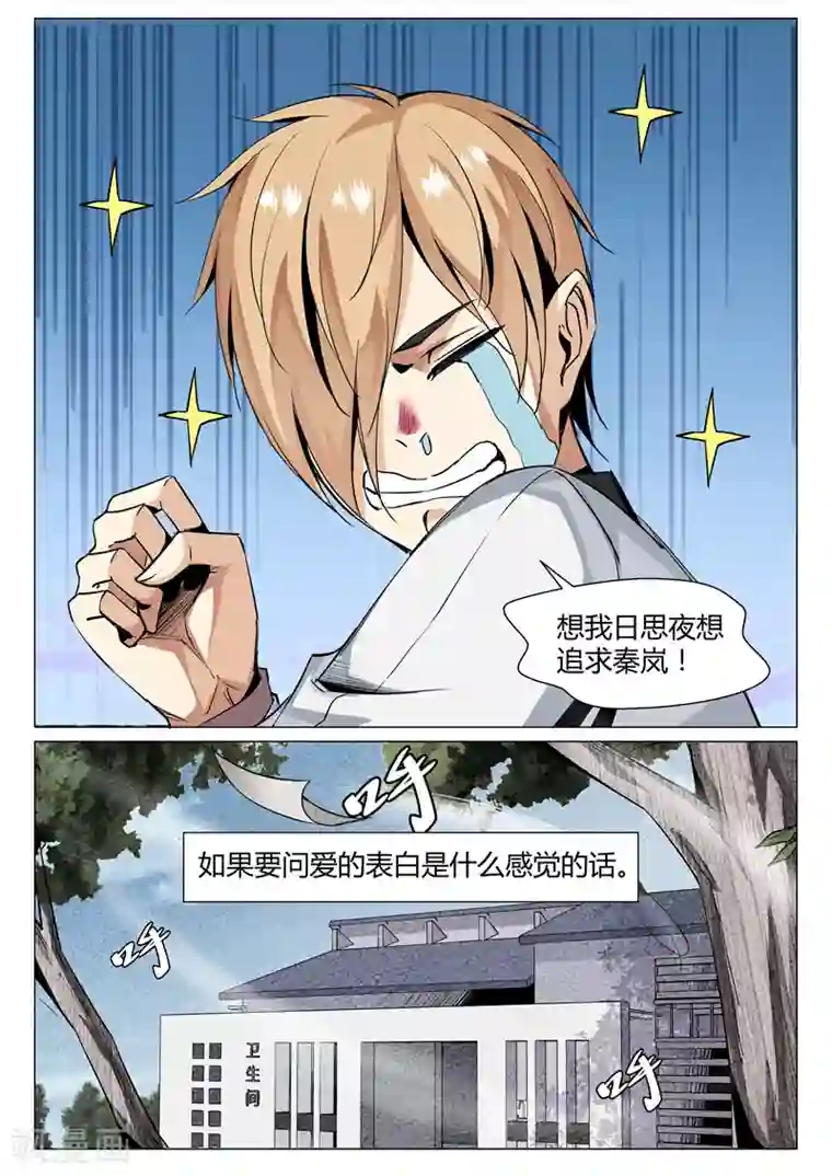 修真狂少第67话 狗改不了吃屎