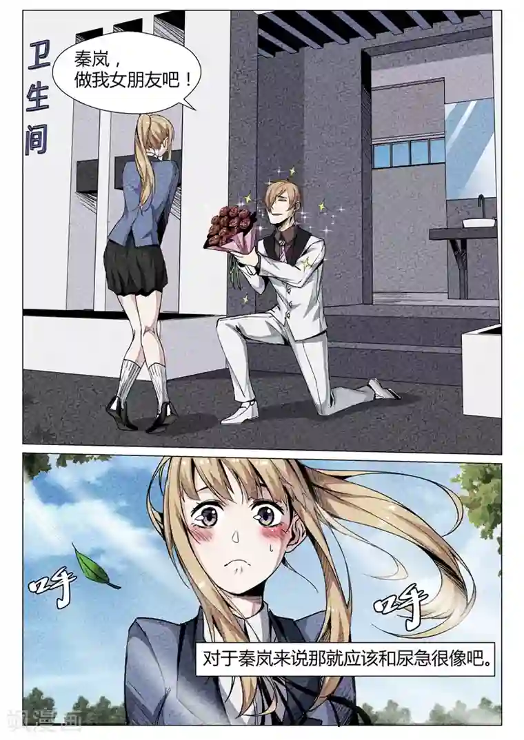 修真狂少第67话 狗改不了吃屎