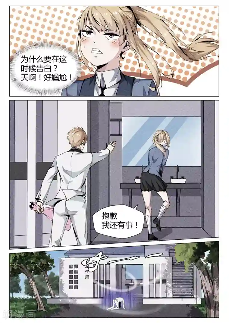 修真狂少第67话 狗改不了吃屎