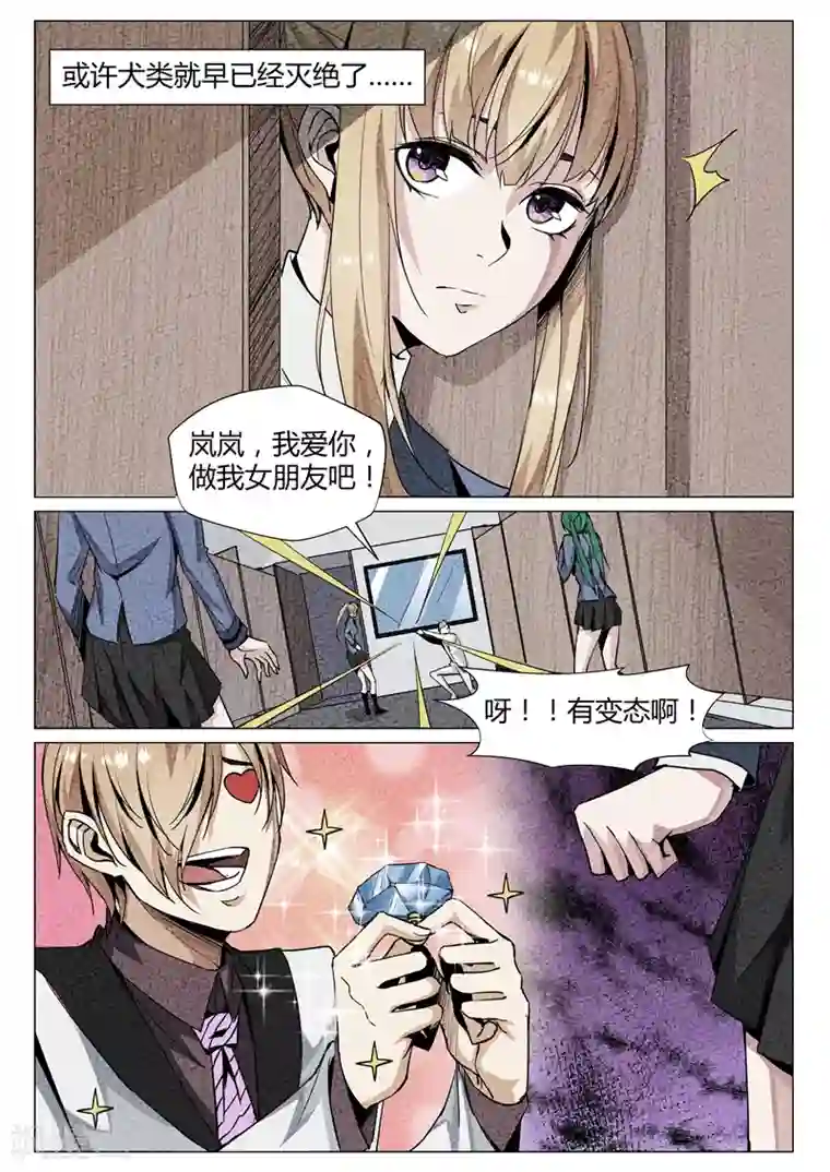 修真狂少第67话 狗改不了吃屎