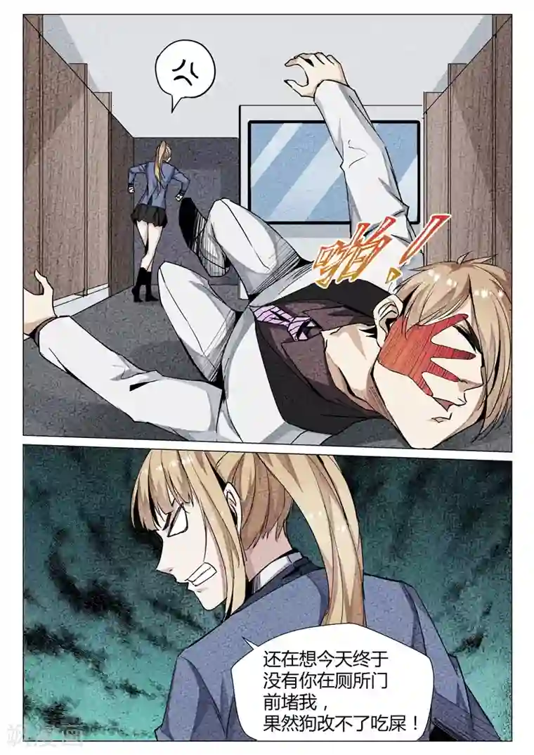 修真狂少第67话 狗改不了吃屎