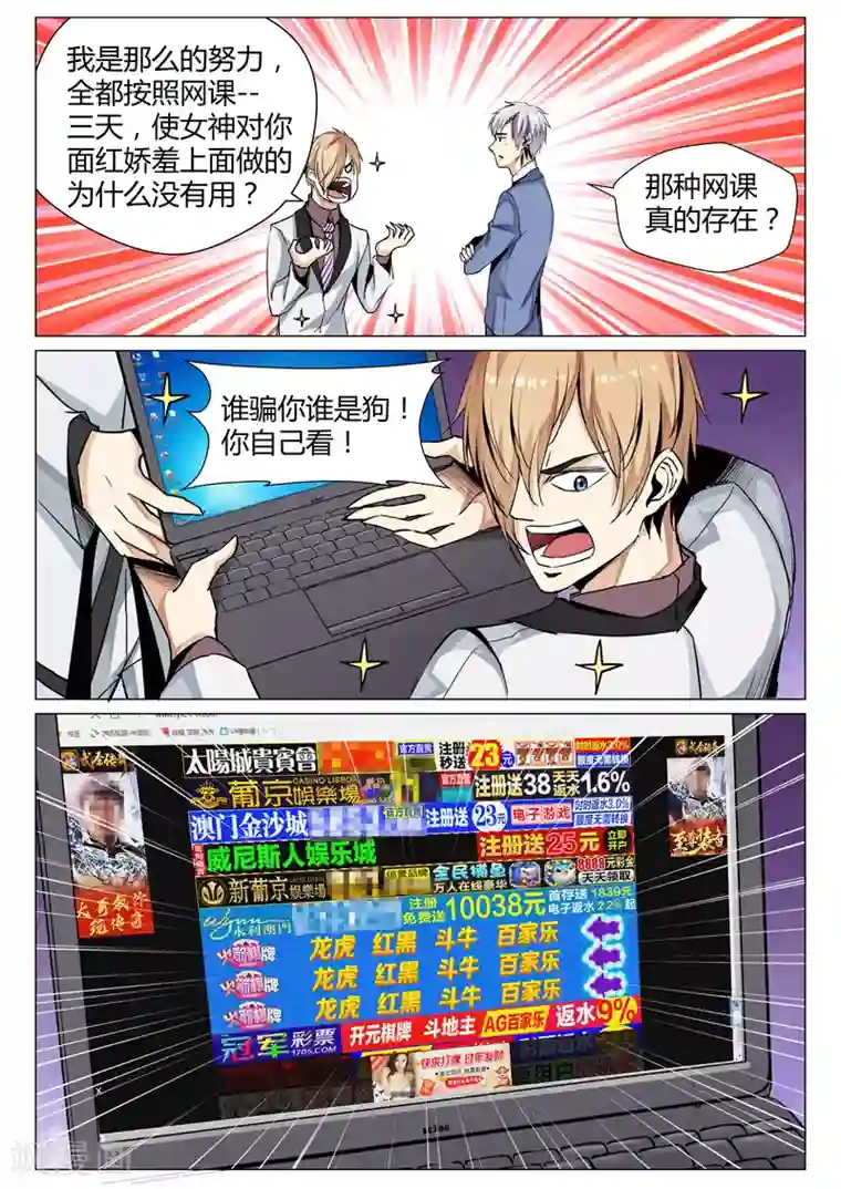 修真狂少第67话 狗改不了吃屎