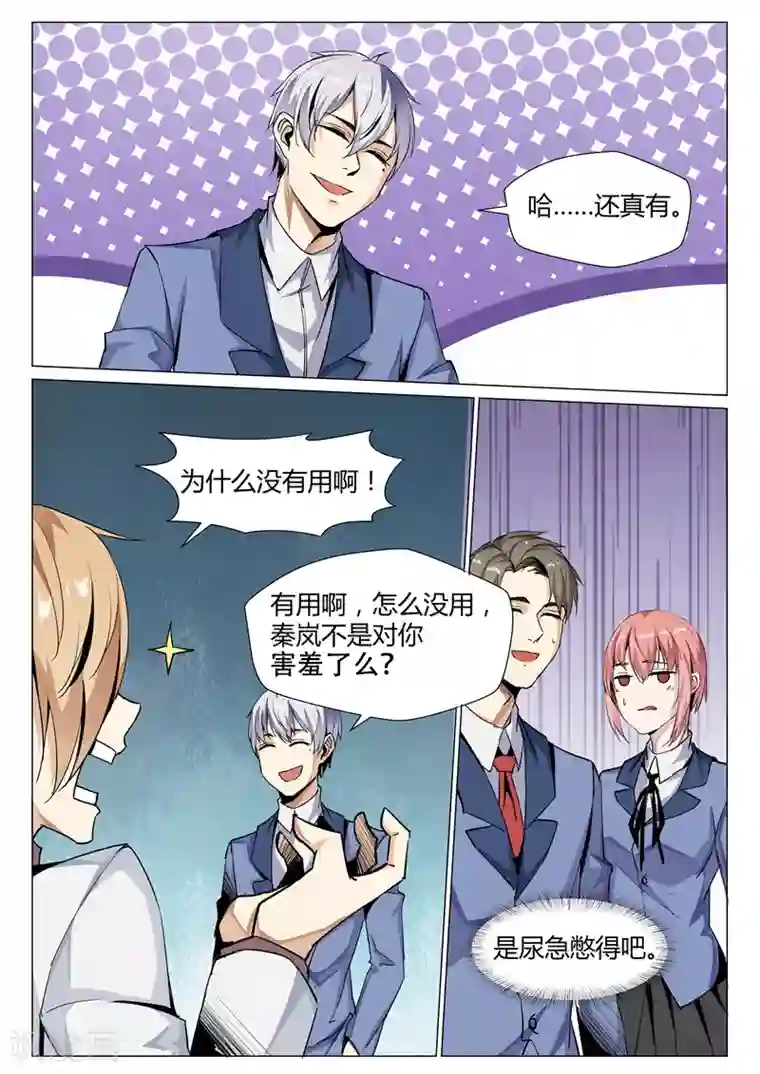 修真狂少第68话 撩妹技能小讲堂