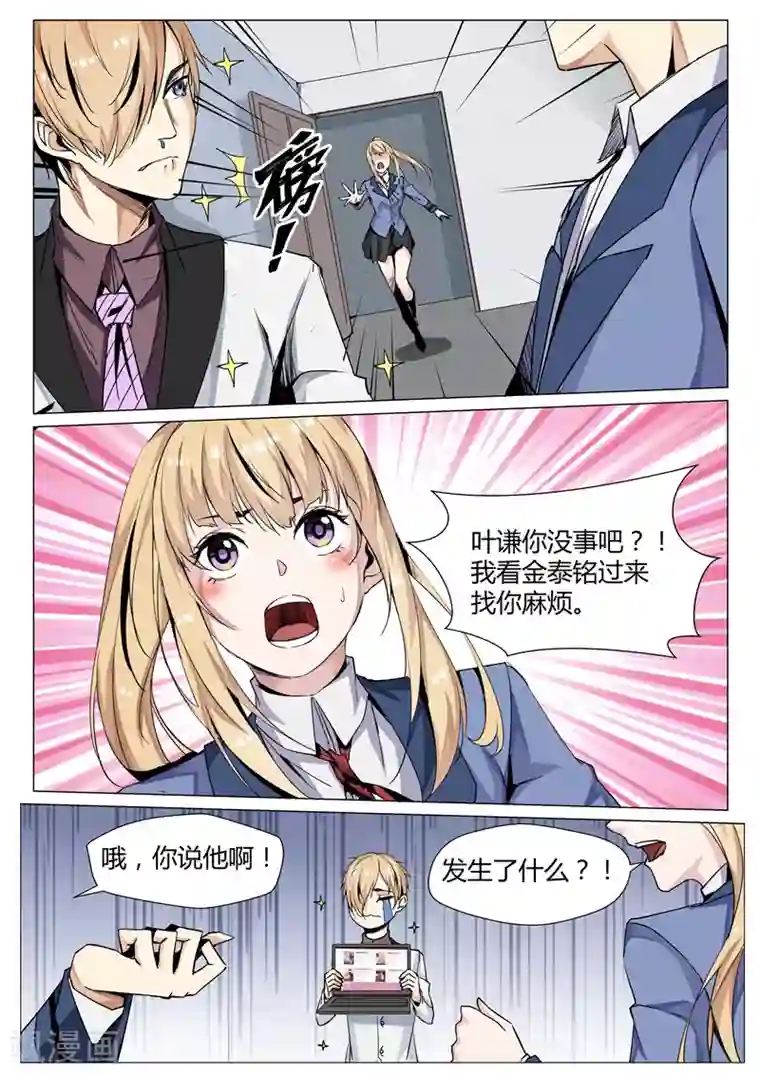 修真狂少第68话 撩妹技能小讲堂