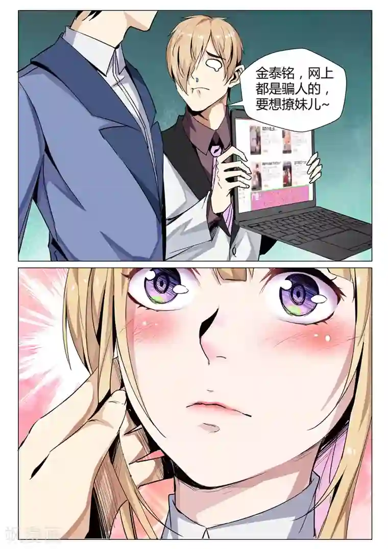 修真狂少第68话 撩妹技能小讲堂