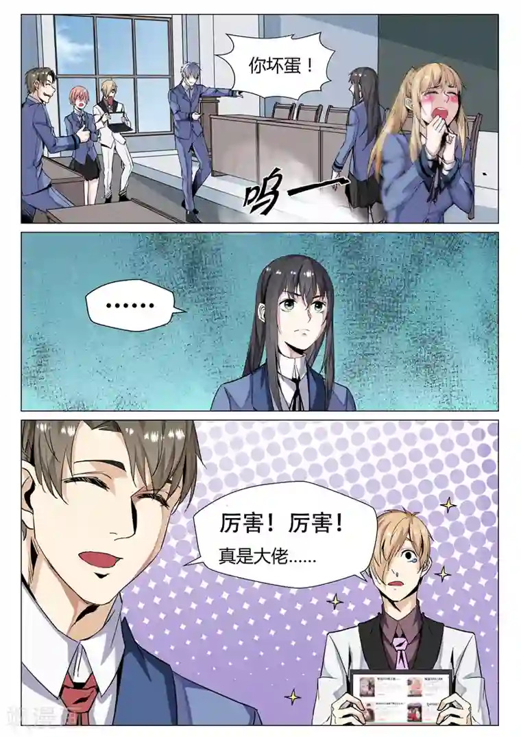 修真狂少第68话 撩妹技能小讲堂