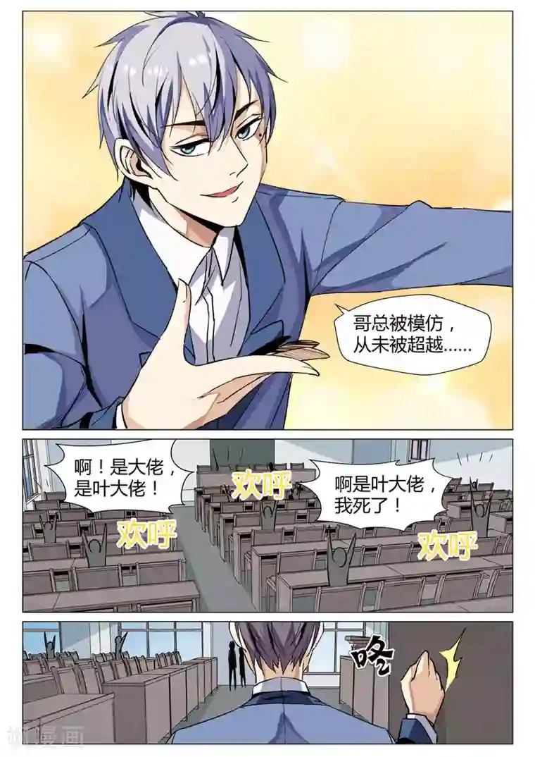 修真狂少第68话 撩妹技能小讲堂