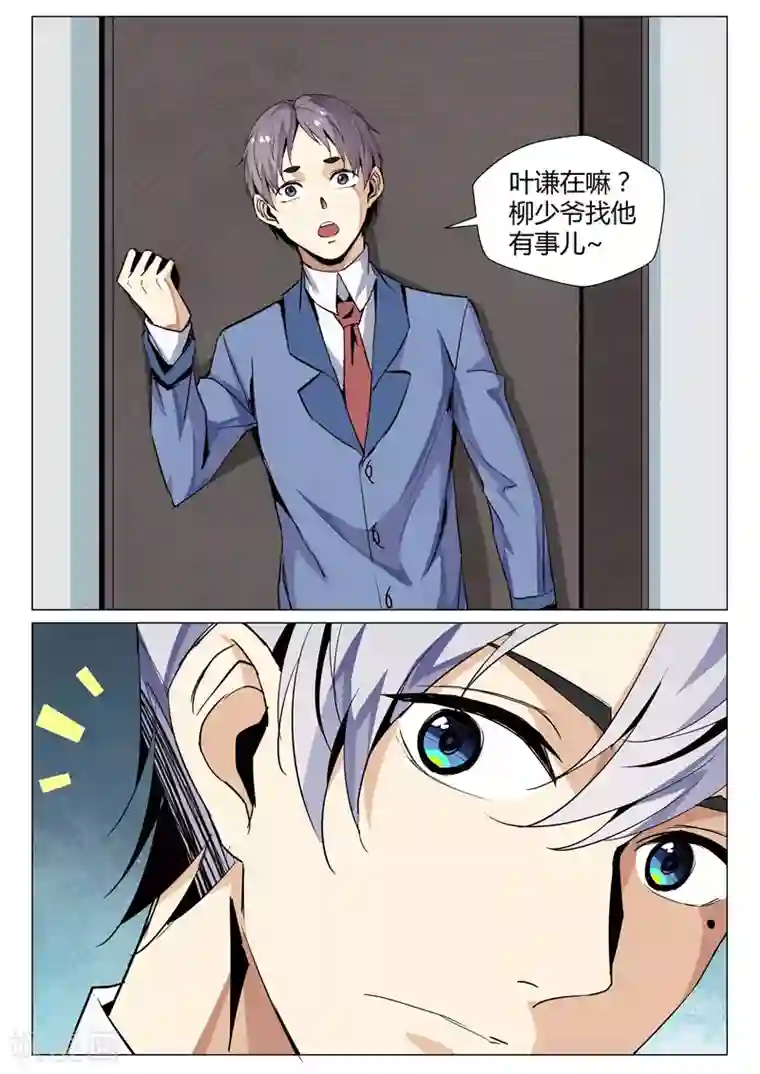 修真狂少第68话 撩妹技能小讲堂