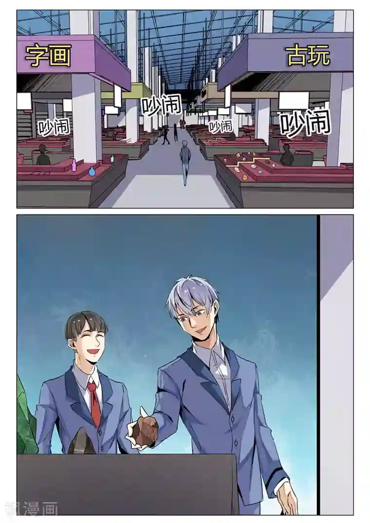 修真狂少第68话 撩妹技能小讲堂