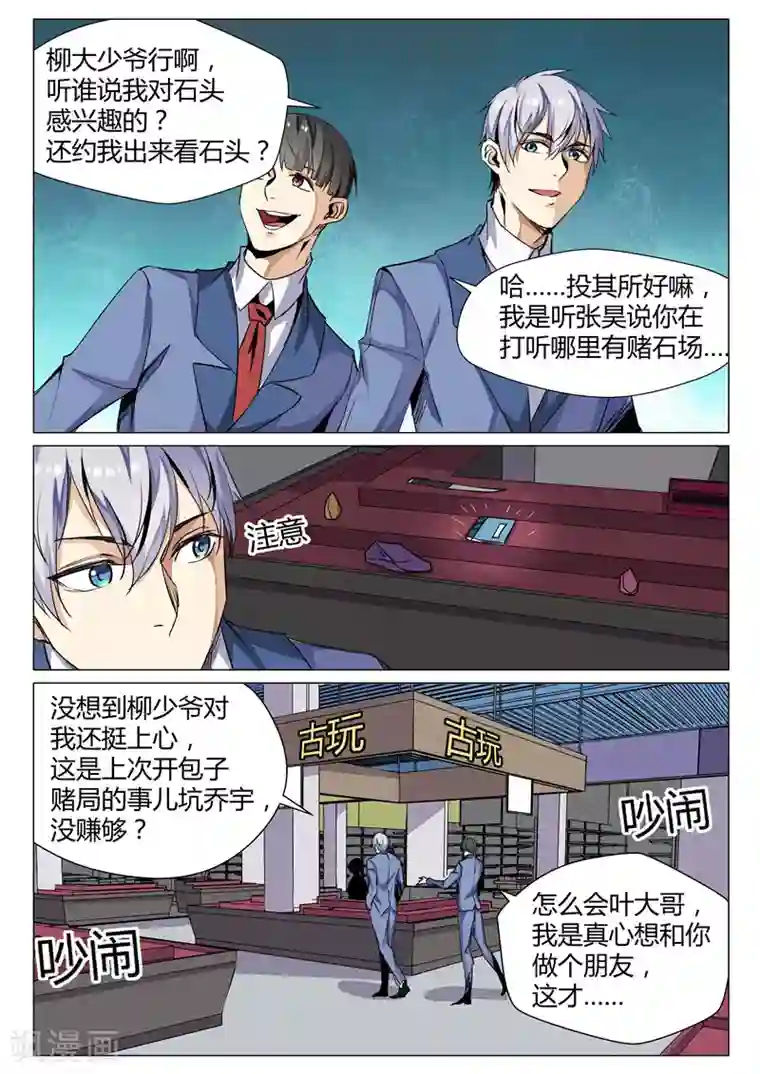 修真狂少第68话 撩妹技能小讲堂