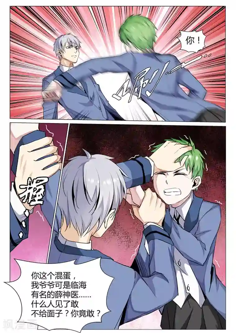 修真狂少第69话 古玩寻宝