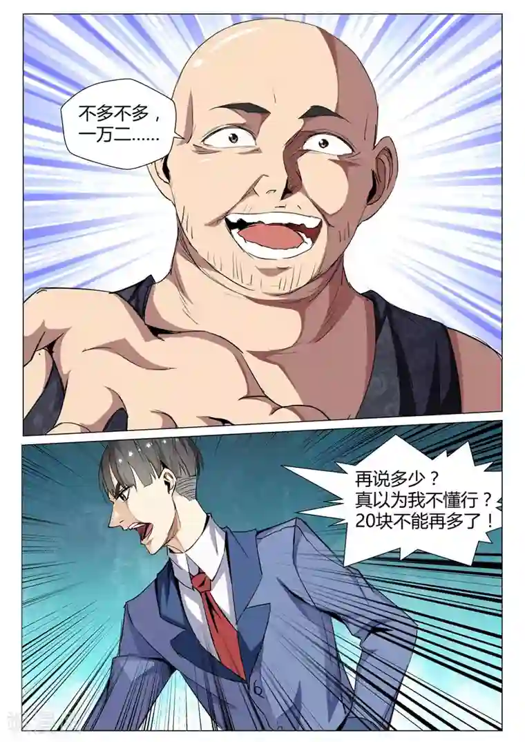 修真狂少第69话 古玩寻宝