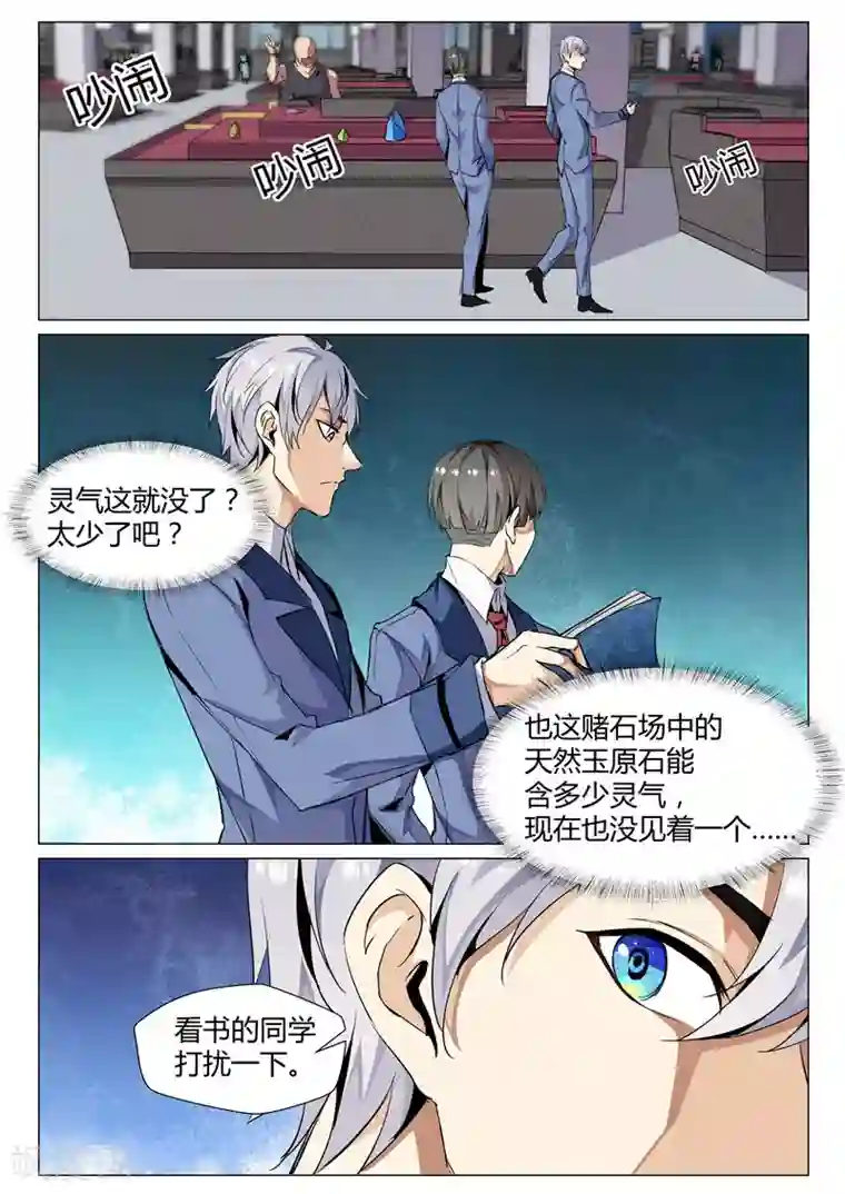 修真狂少第69话 古玩寻宝