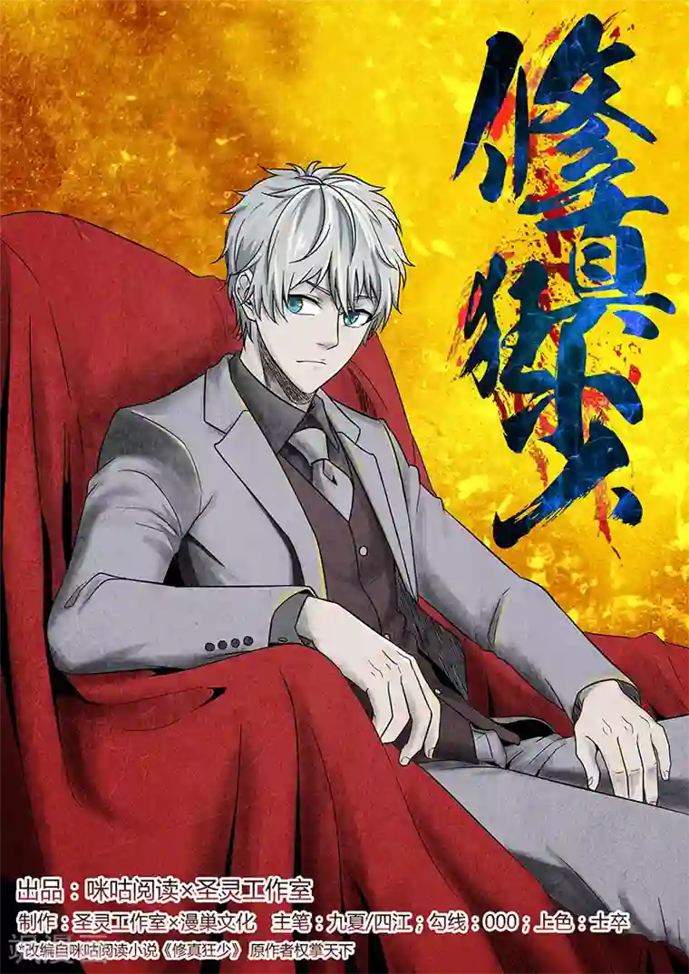 修真狂少第70话 钱财乃身外之物