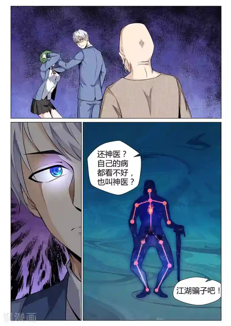 修真狂少第70话 钱财乃身外之物