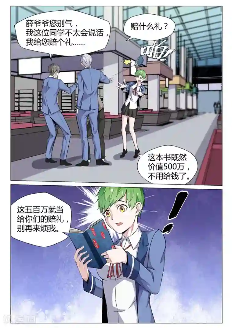 修真狂少第70话 钱财乃身外之物