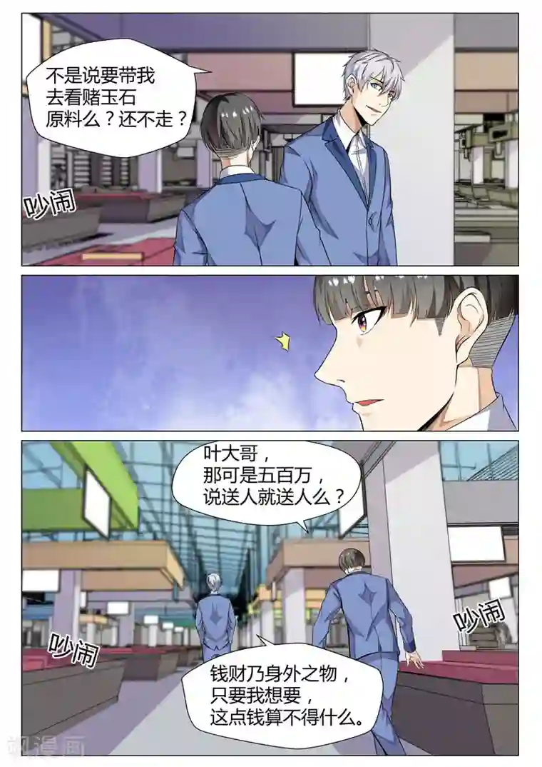 修真狂少第70话 钱财乃身外之物