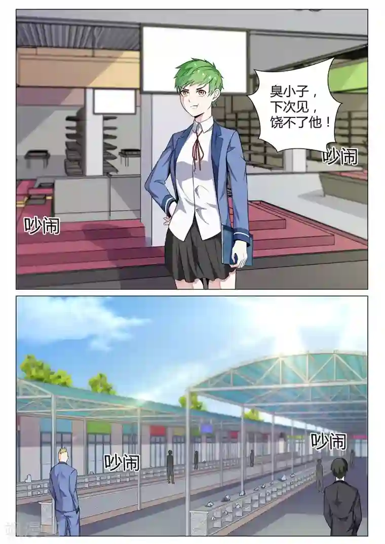 修真狂少第70话 钱财乃身外之物