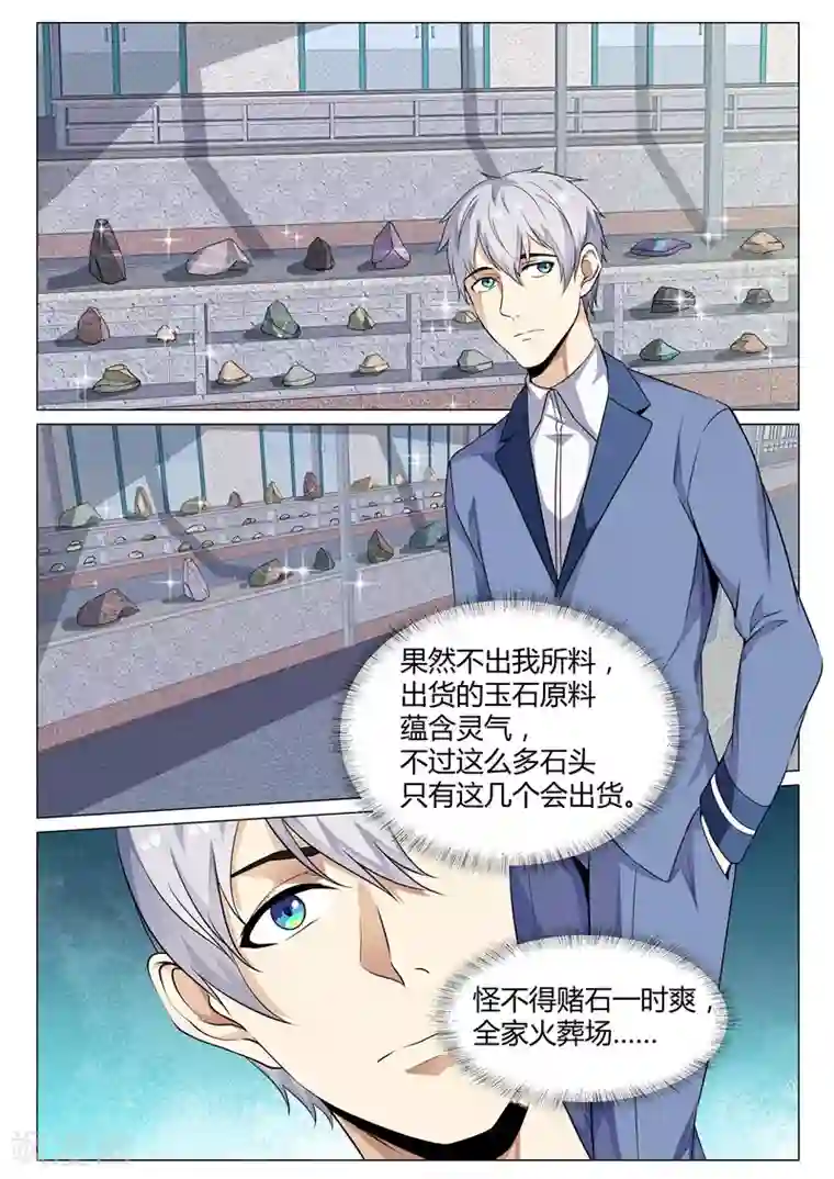 修真狂少第70话 钱财乃身外之物