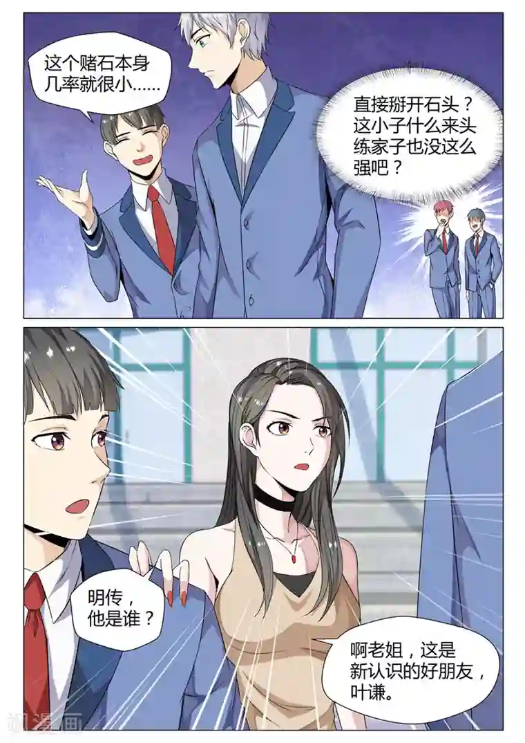 修真狂少第70话 钱财乃身外之物