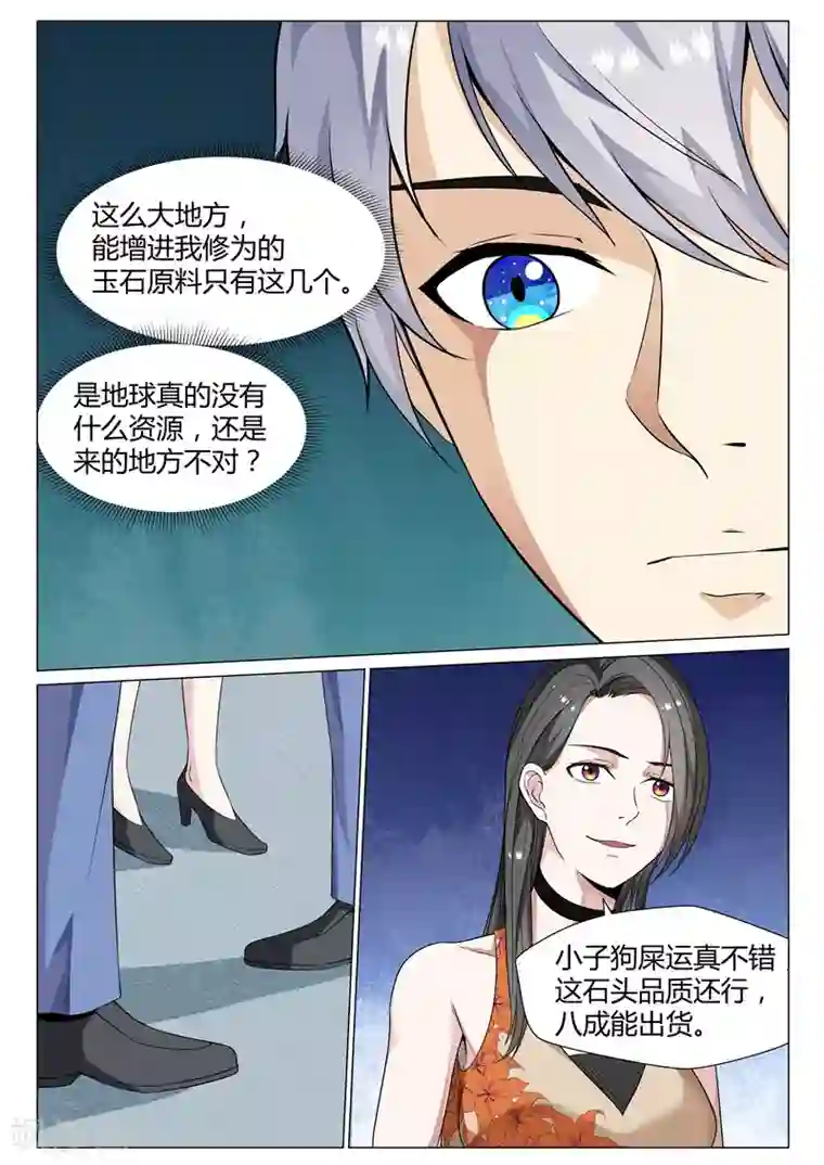 修真狂少第71话 做我的女人