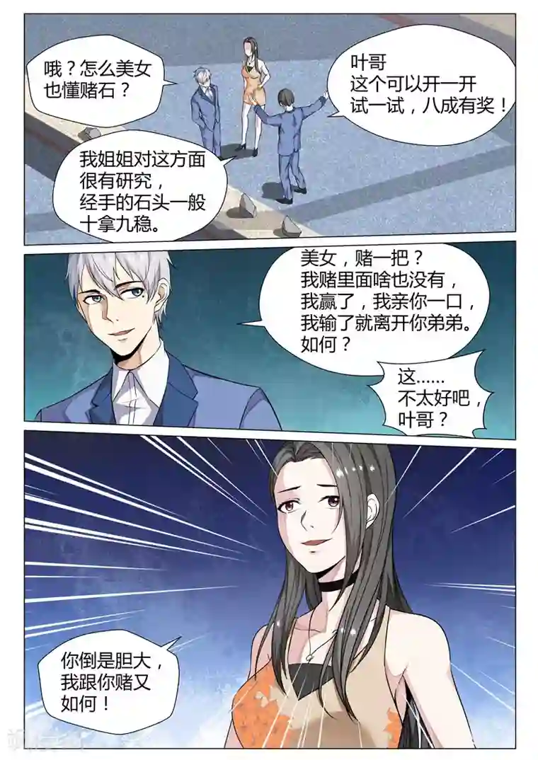 修真狂少第71话 做我的女人
