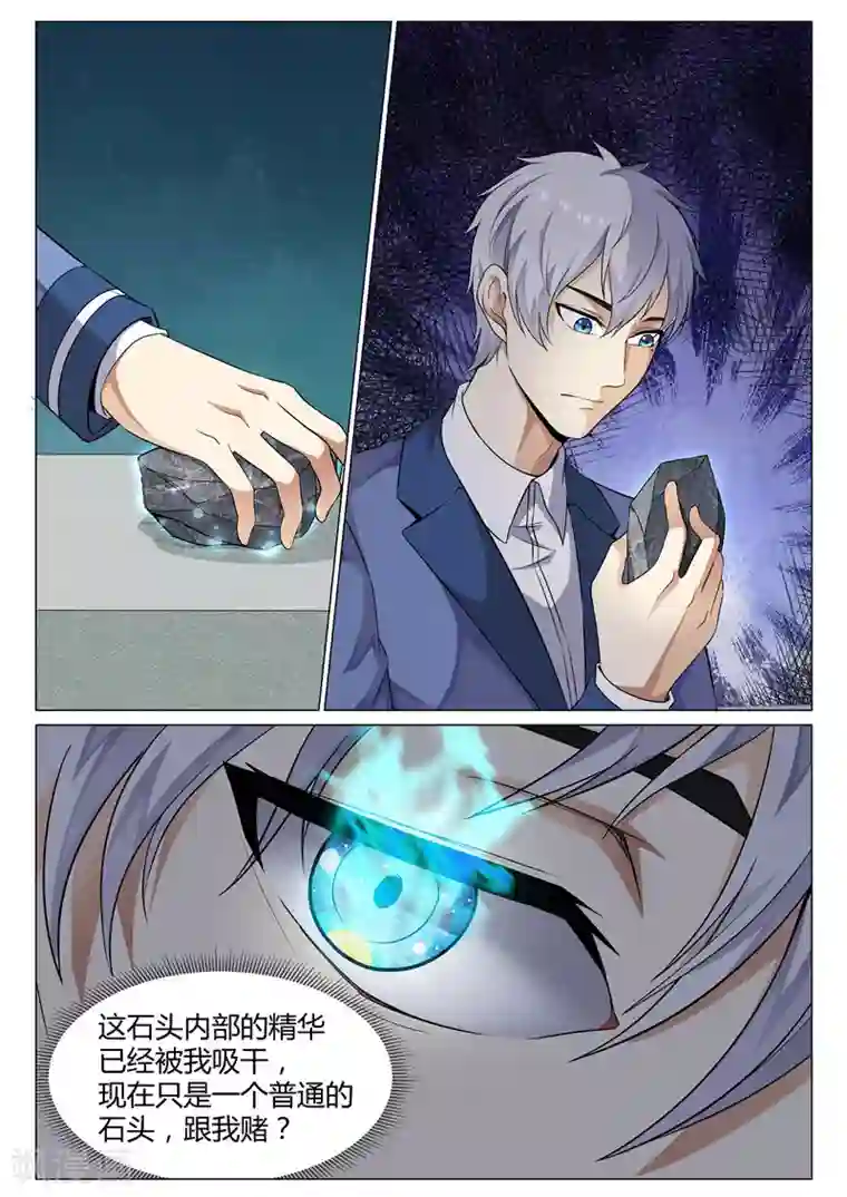 修真狂少第71话 做我的女人